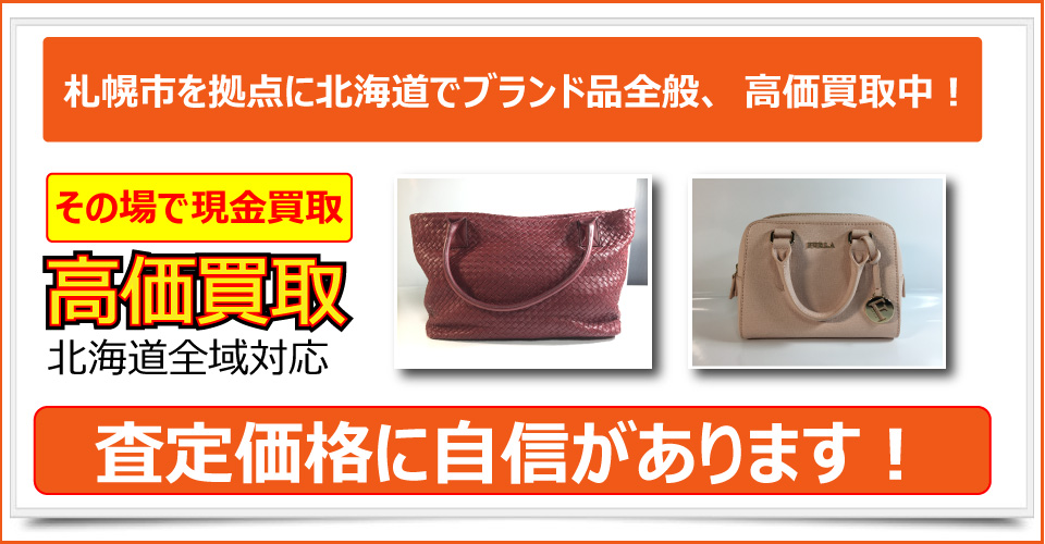札幌市で美術品、骨董品、ブランド品、貴金属、絵画、版画をお売りたいなら札幌買取屋125にご相談下さい。