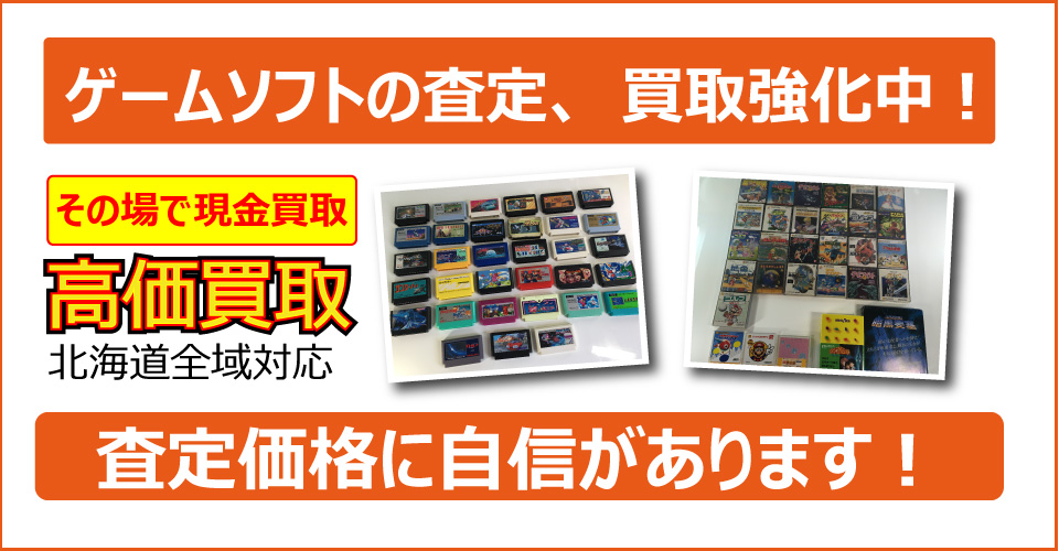 札幌市を拠点に北海道全域対応！美術品、骨董品、ブランド品、おもちゃ、家電製品の査定、出張査定、買取希望なら札幌買取屋125までご相談下さい。