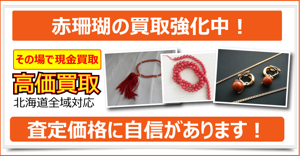 札幌市で美術品、骨董品、ブランド品、貴金属、絵画、版画をお売りたいなら札幌買取屋125にご相談下さい。
