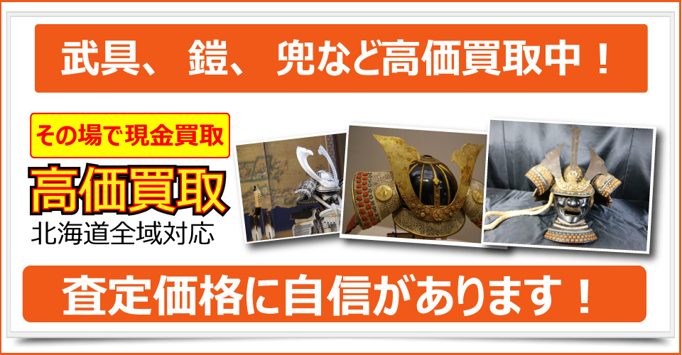 札幌市で美術品、骨董品、ブランド品、貴金属、絵画、版画をお売りたいなら札幌買取屋125にご相談下さい。