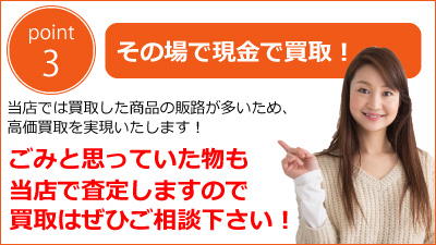 札幌買取屋125ではあなたの不要なゴミを査定します。