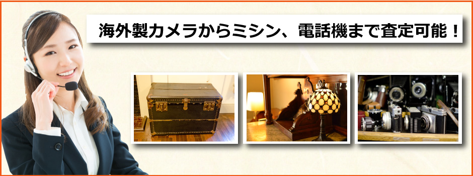 札幌買取屋125では海外製の美術品も買取査定となっております。お気軽にご相談下さい。